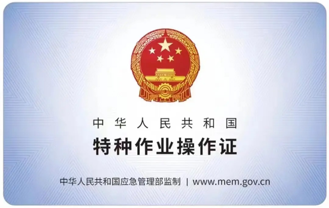 磐安有限空间作业证