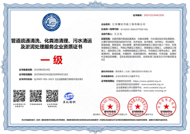 磐安企业资质证书